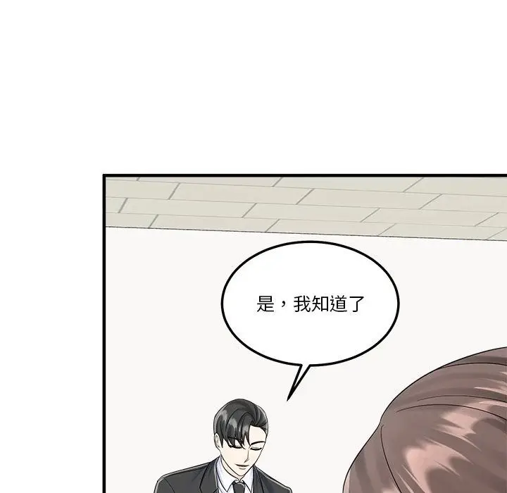 漫画《让上司成为裙下之臣》第4话第81张图