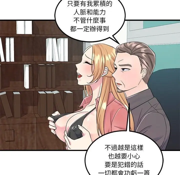 漫画《让上司成为裙下之臣》第4话第83张图