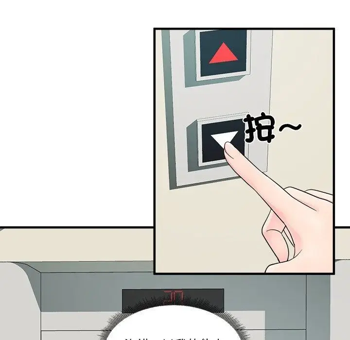 漫画《让上司成为裙下之臣》第4话第86张图