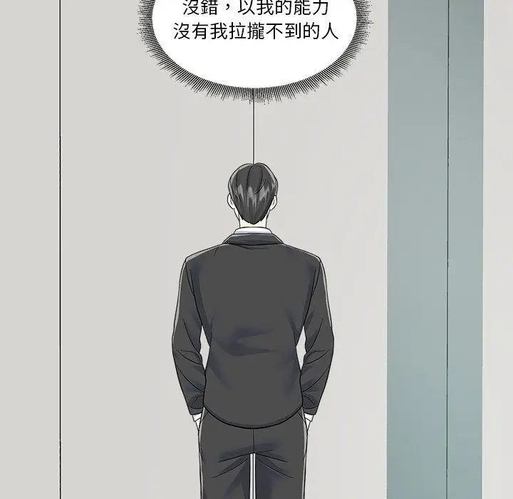 漫画《让上司成为裙下之臣》第4话第87张图