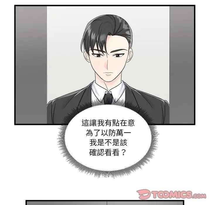 漫画《让上司成为裙下之臣》第4话第92张图