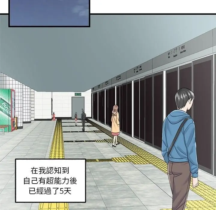 漫画《让上司成为裙下之臣》第4话第95张图