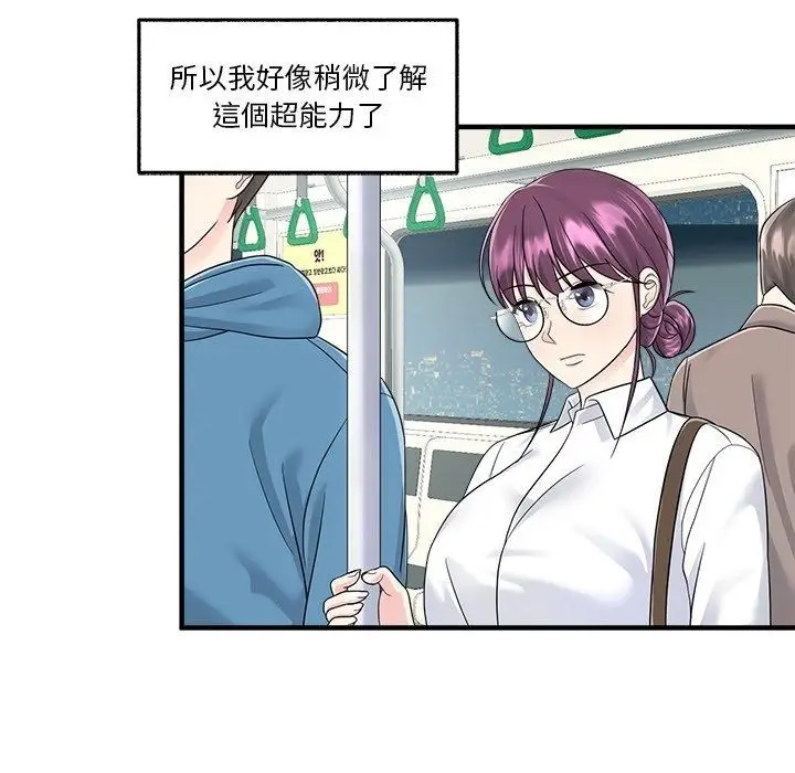 漫画《让上司成为裙下之臣》第4话第98张图