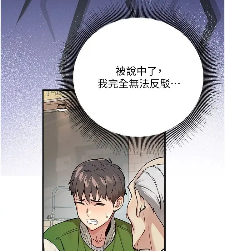漫画《爱爱桌游社》第1话第104张图