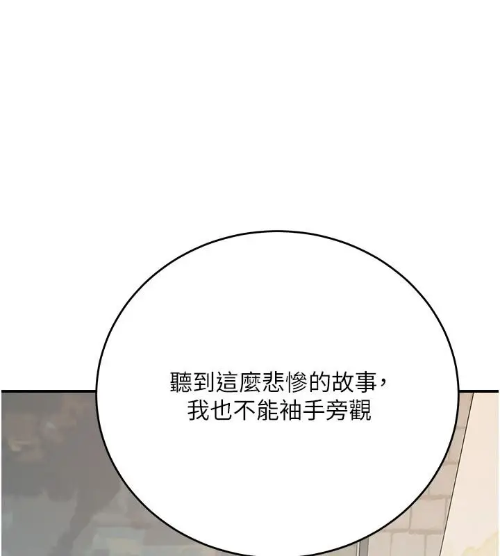 漫画《爱爱桌游社》第1话第107张图