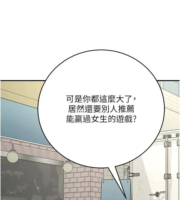 漫画《爱爱桌游社》第1话第11张图