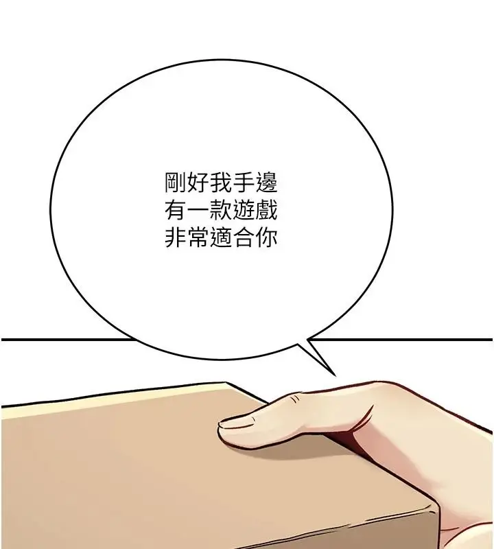 漫画《爱爱桌游社》第1话第110张图