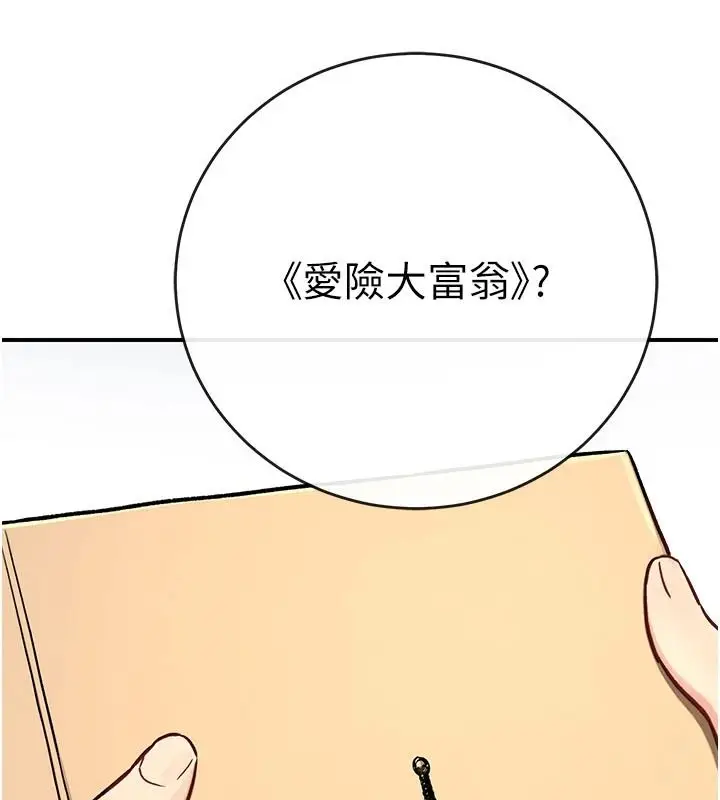 漫画《爱爱桌游社》第1话第115张图