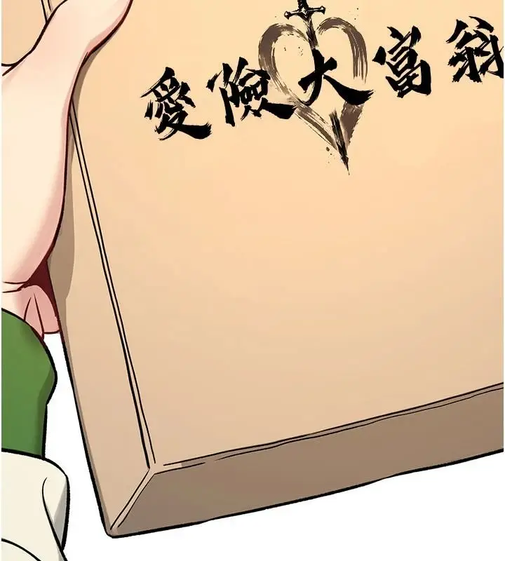漫画《爱爱桌游社》第1话第116张图