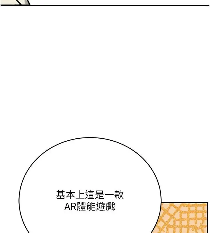 漫画《爱爱桌游社》第1话第117张图