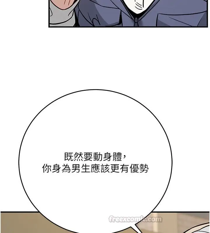 漫画《爱爱桌游社》第1话第120张图