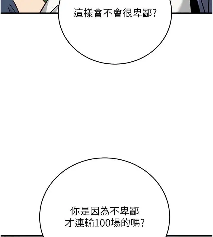 漫画《爱爱桌游社》第1话第122张图