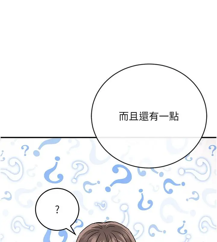 漫画《爱爱桌游社》第1话第125张图