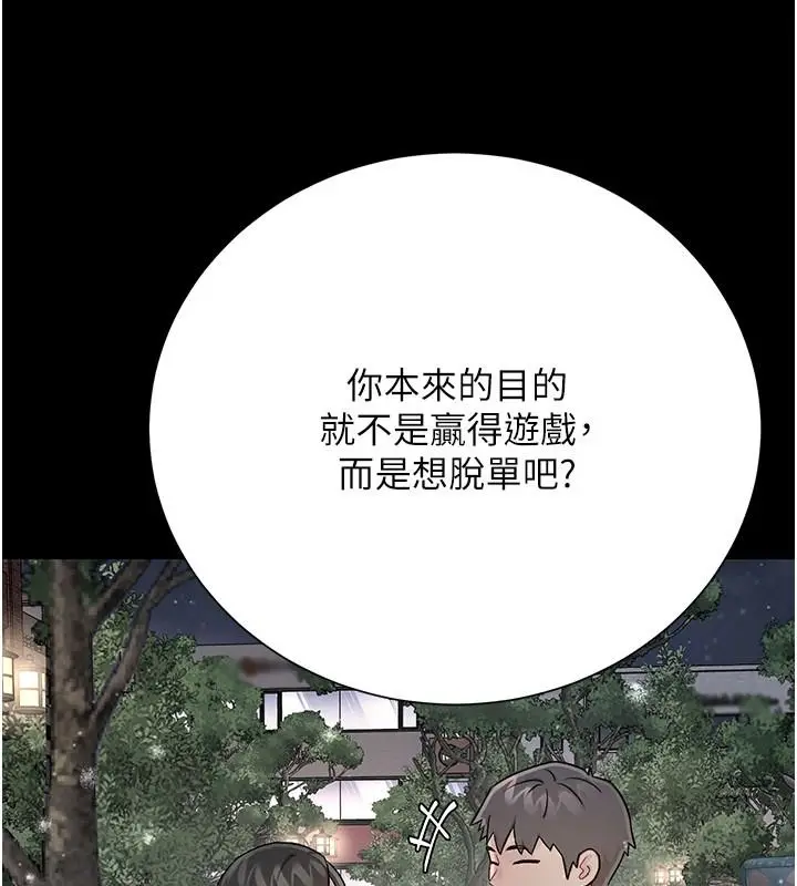 漫画《爱爱桌游社》第1话第128张图