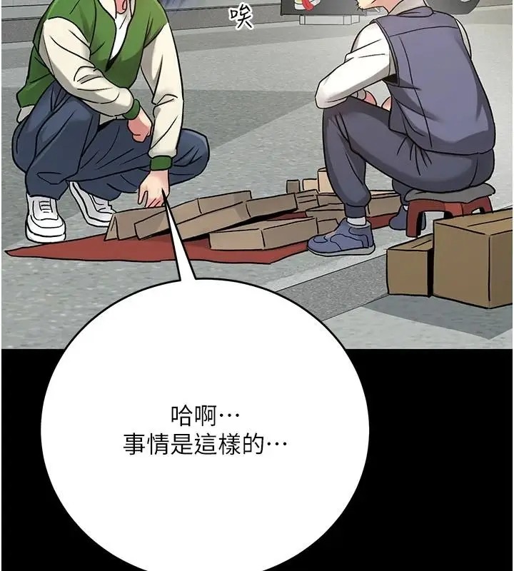 漫画《爱爱桌游社》第1话第13张图