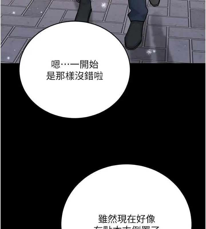 漫画《爱爱桌游社》第1话第130张图