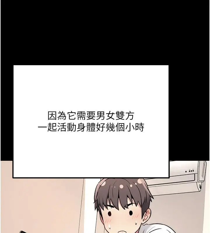 漫画《爱爱桌游社》第1话第134张图