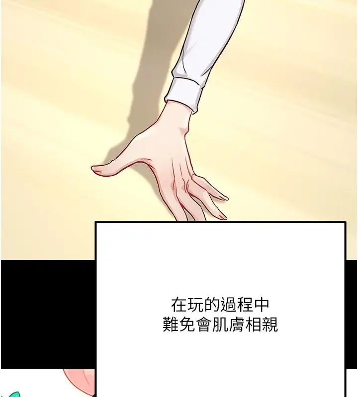 漫画《爱爱桌游社》第1话第136张图