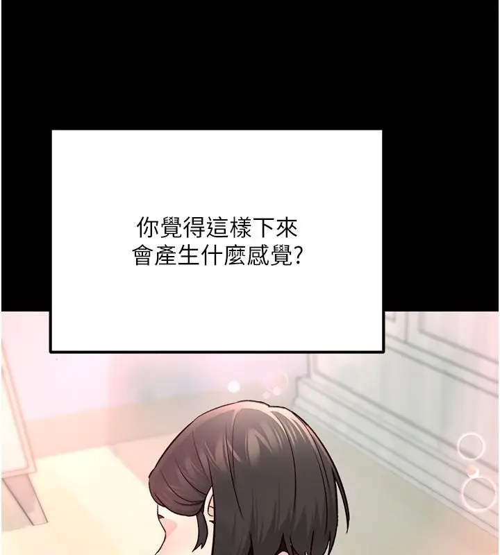 漫画《爱爱桌游社》第1话第138张图
