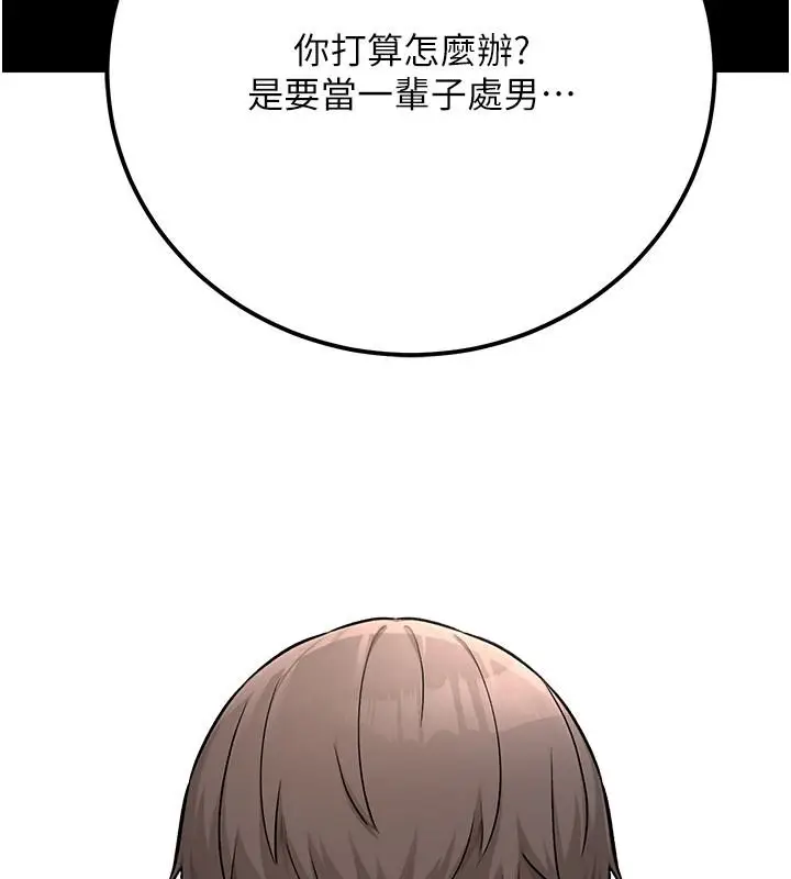 漫画《爱爱桌游社》第1话第142张图