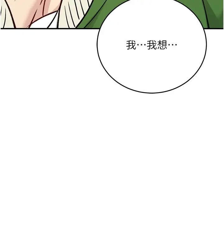 漫画《爱爱桌游社》第1话第149张图