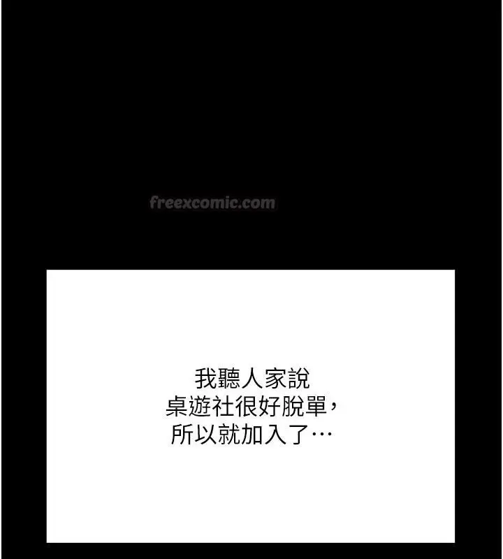 漫画《爱爱桌游社》第1话第15张图