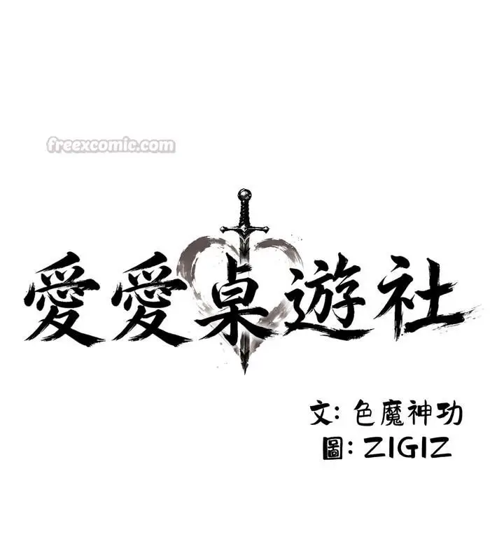 漫画《爱爱桌游社》第1话第150张图