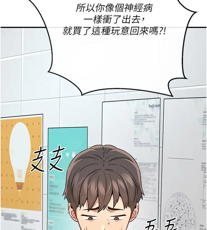 漫画《爱爱桌游社》第1话第158张图