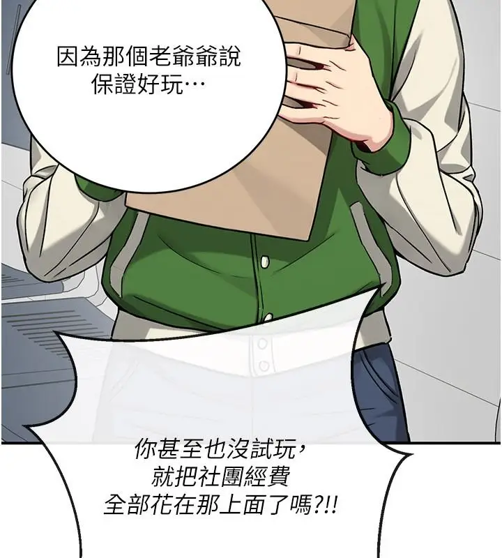 漫画《爱爱桌游社》第1话第160张图