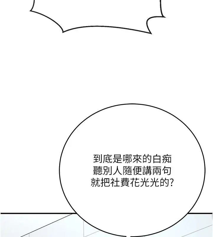 漫画《爱爱桌游社》第1话第161张图