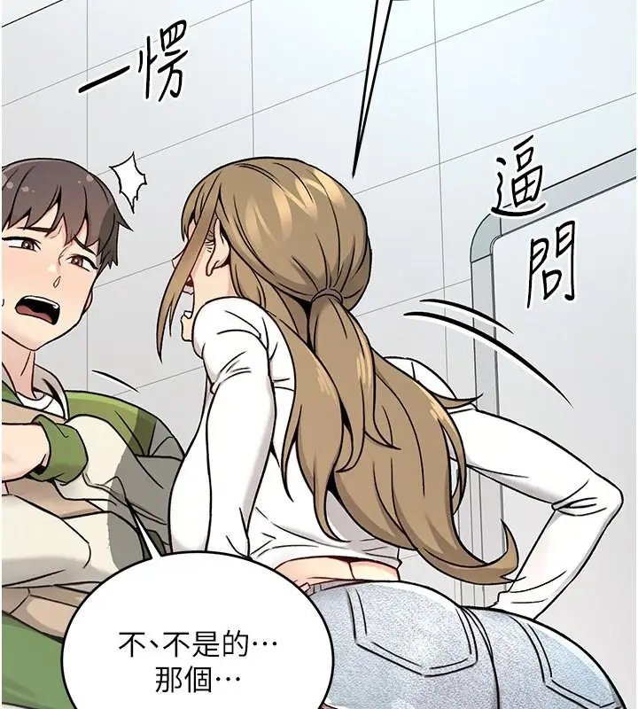 漫画《爱爱桌游社》第1话第162张图