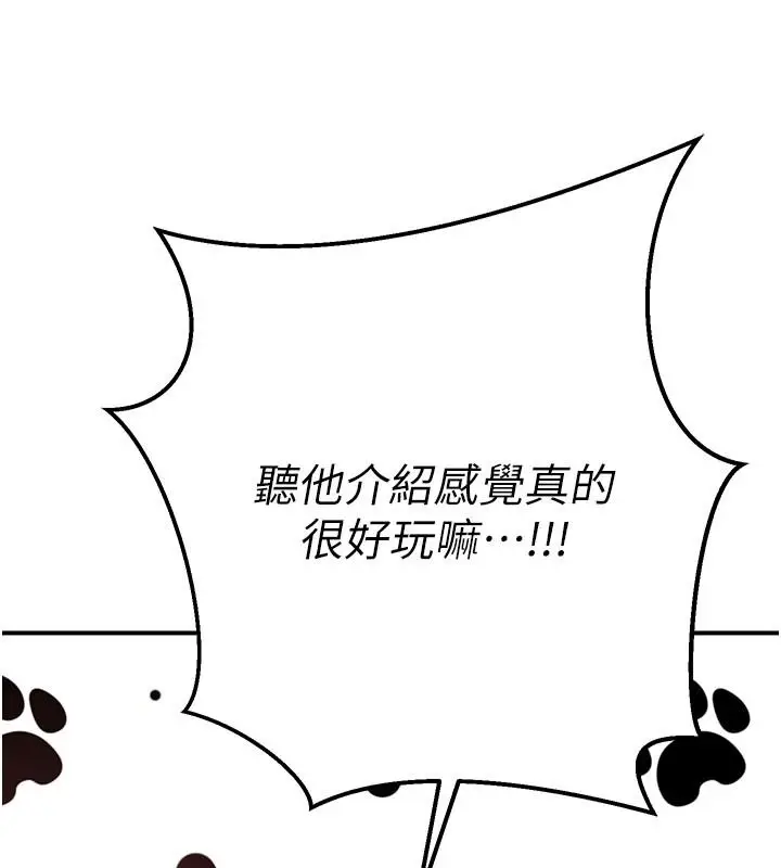 漫画《爱爱桌游社》第1话第164张图