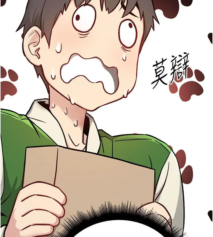 漫画《爱爱桌游社》第1话第166张图