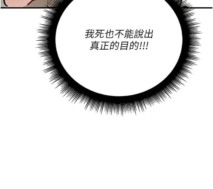 漫画《爱爱桌游社》第1话第167张图