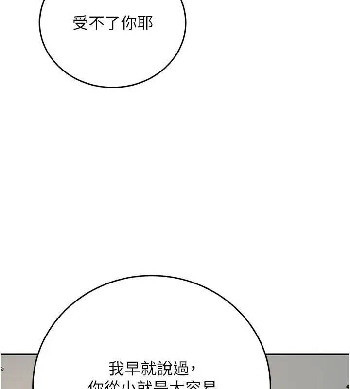 漫画《爱爱桌游社》第1话第169张图