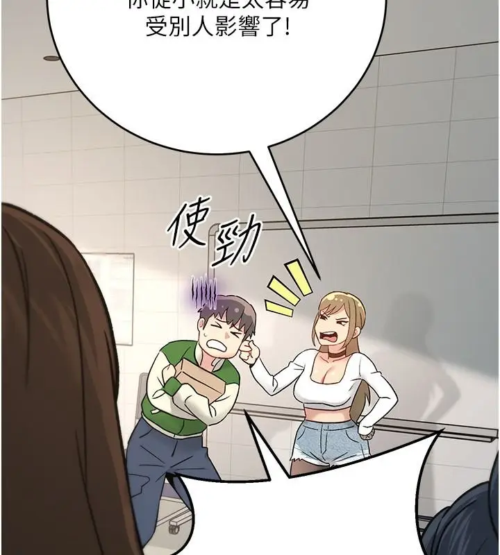 漫画《爱爱桌游社》第1话第170张图