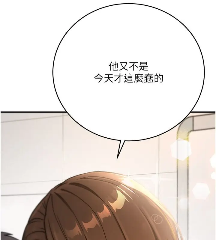 漫画《爱爱桌游社》第1话第177张图