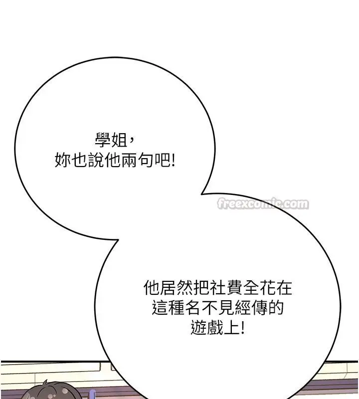 漫画《爱爱桌游社》第1话第180张图