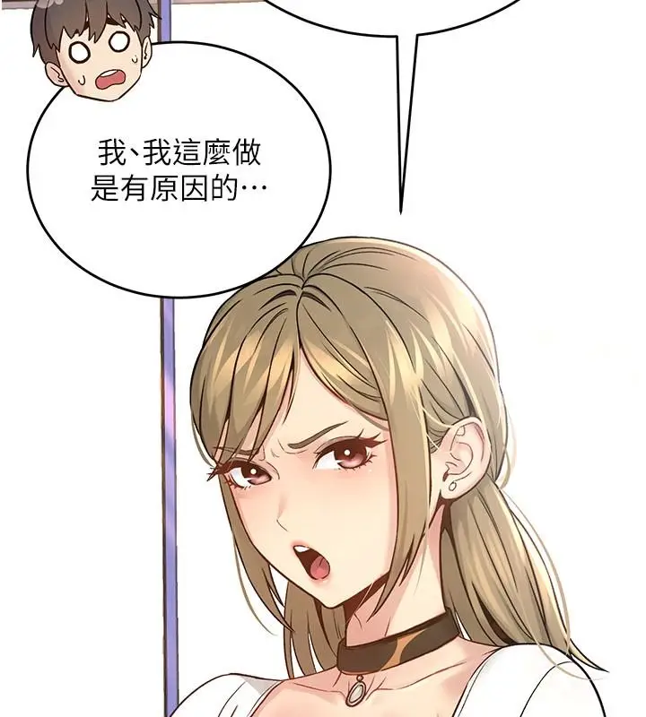 漫画《爱爱桌游社》第1话第181张图