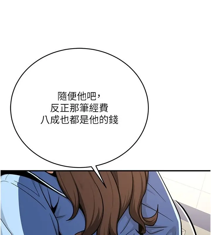 漫画《爱爱桌游社》第1话第184张图