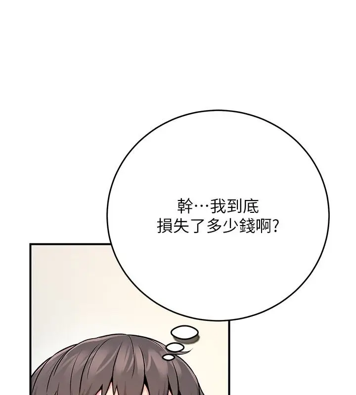 漫画《爱爱桌游社》第1话第186张图