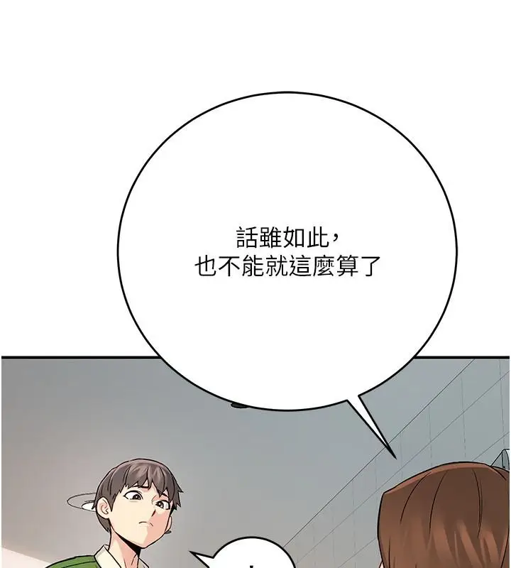漫画《爱爱桌游社》第1话第188张图