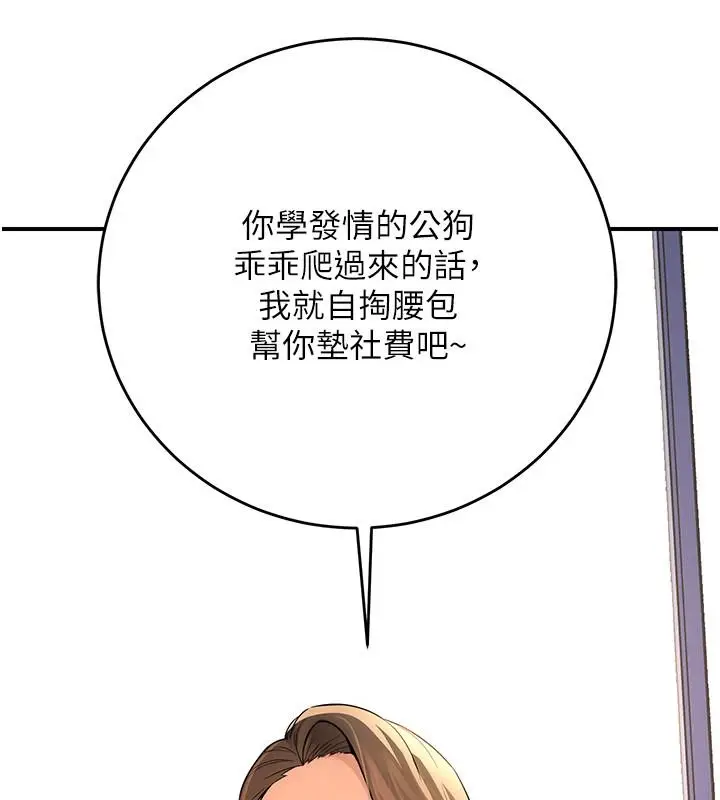 漫画《爱爱桌游社》第1话第191张图