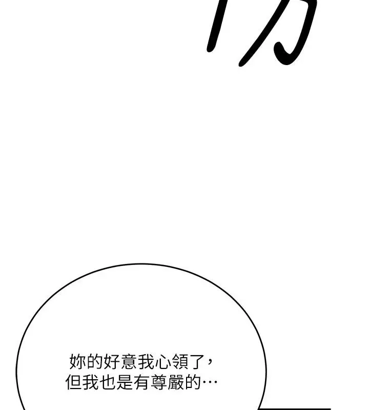 漫画《爱爱桌游社》第1话第194张图