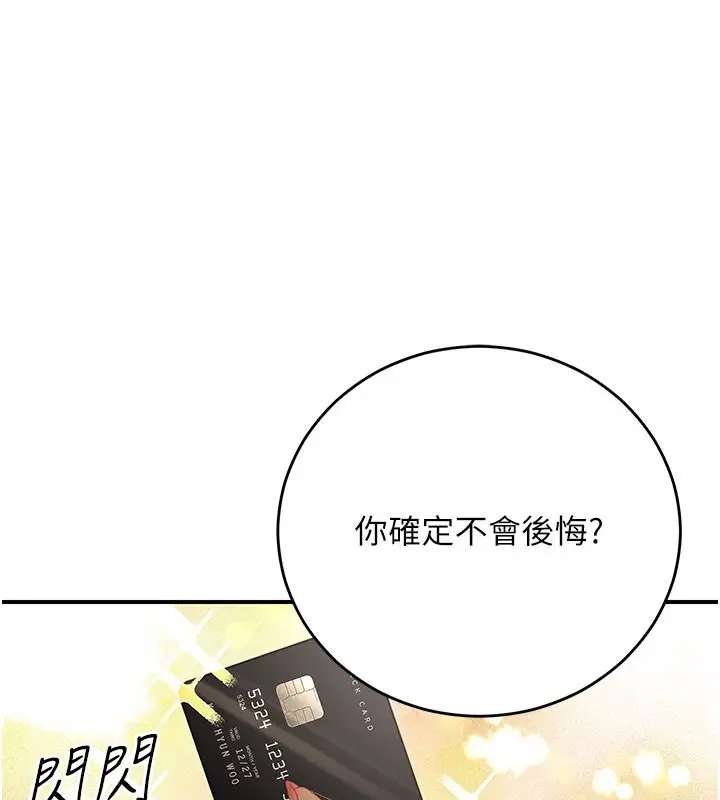 漫画《爱爱桌游社》第1话第197张图
