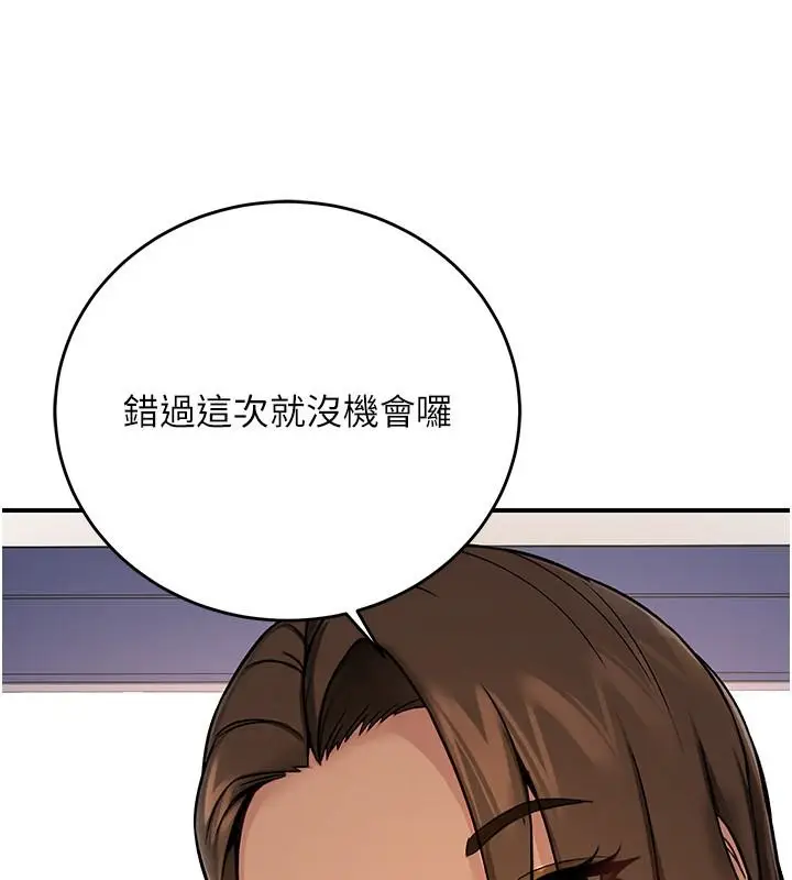漫画《爱爱桌游社》第1话第199张图