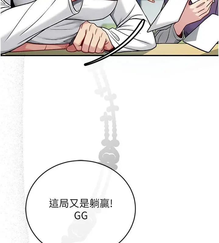 漫画《爱爱桌游社》第1话第21张图