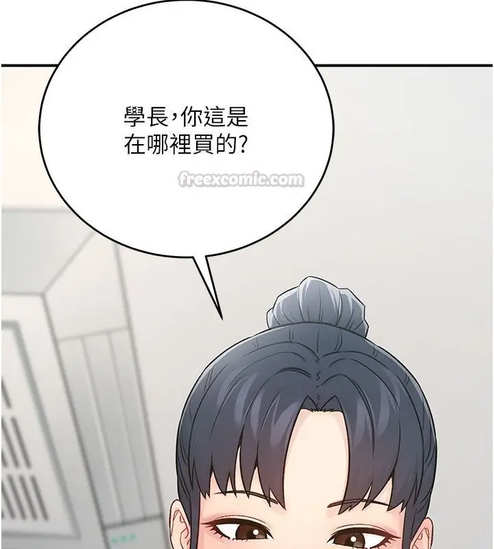 漫画《爱爱桌游社》第1话第210张图