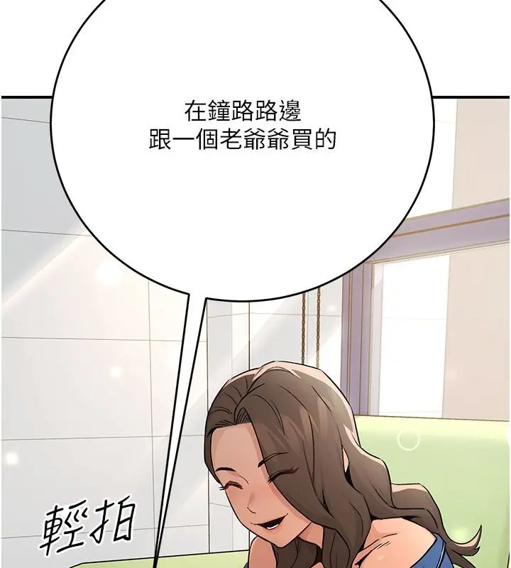 漫画《爱爱桌游社》第1话第213张图