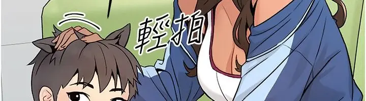 漫画《爱爱桌游社》第1话第214张图